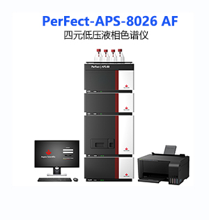 PerFect-APS-8026AF 四元低压液相色谱仪